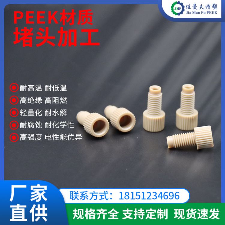 液相色谱柱堵头PEEK堵头HPLC保护柱死1/161/8实心手拧式接头