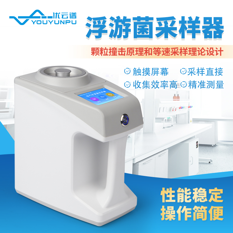 浮游菌采样器产地货源