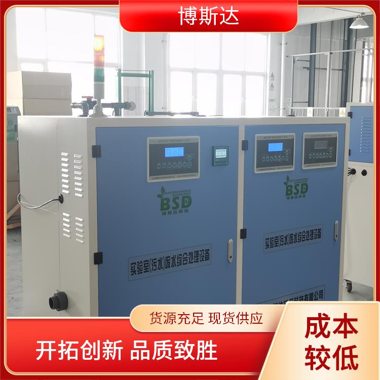 一体式实验室废水处理设备 现货供应 博斯达