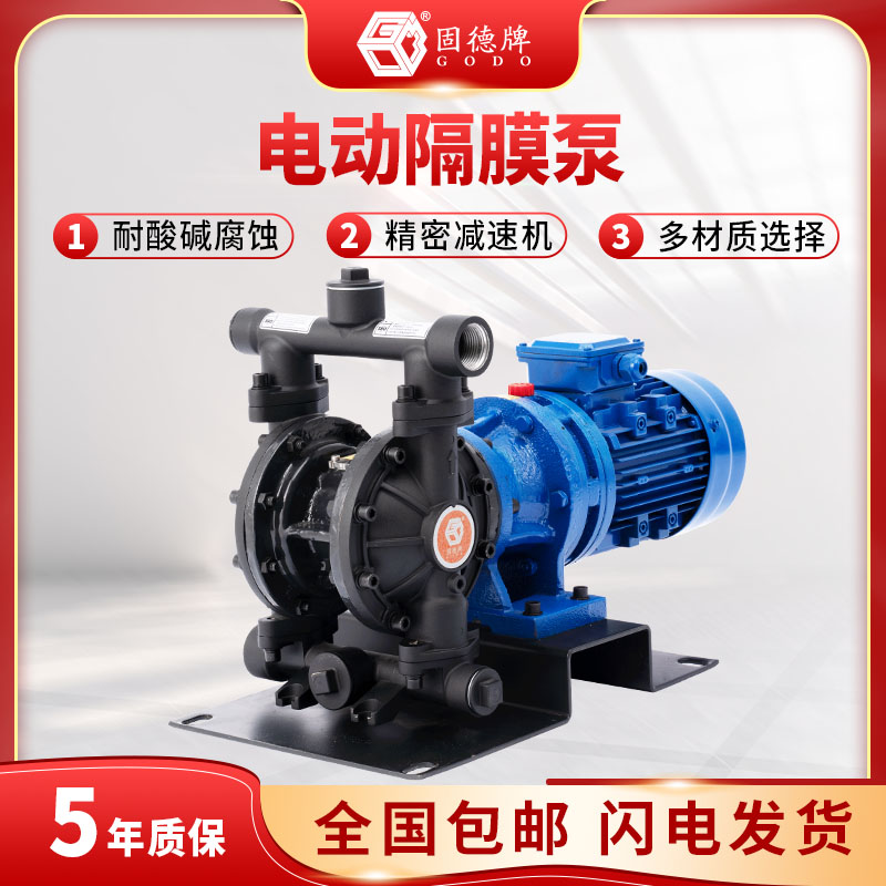 DBY3-15L 电动隔膜泵供应商 固德隔膜泵