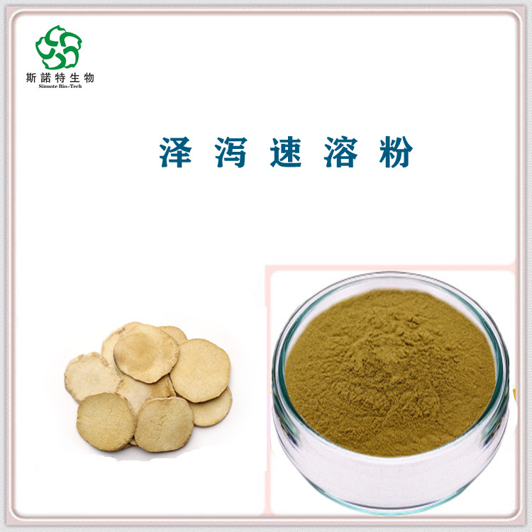泽泻提取物 10:1浓缩萃取 水溶性粉末 可做压片 胶囊 粉末