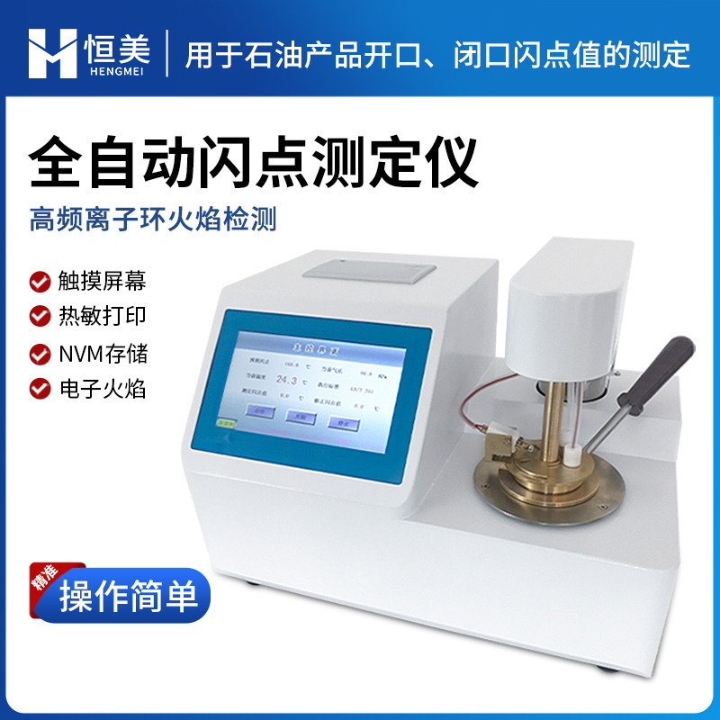 闪点测定仪批发价格