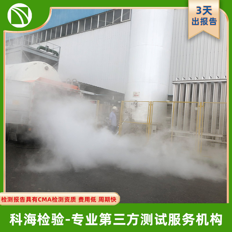 氧气检测--专业第三方检测机构，3天出报告