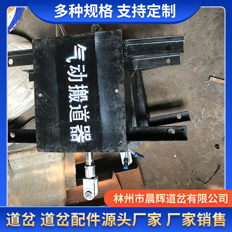 晨辉生产扳道器 可定制批发