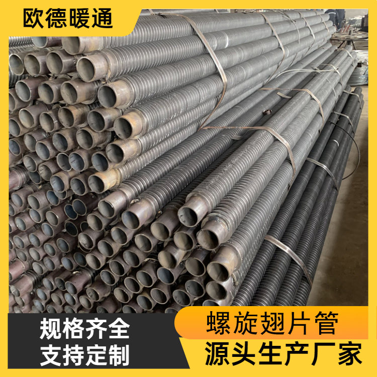 欧德 螺旋翅片管散热器  铝挤压翅片管  温室大棚翅片管