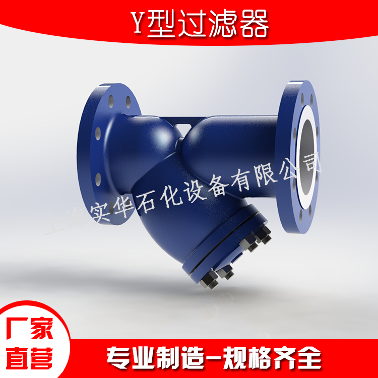 Y型过滤器-上海实华石化