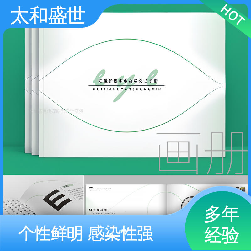 太和盛世 摄影作品画册设计 突出优势 推广新产品