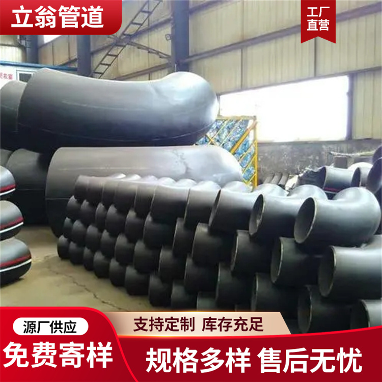 沧州立翁管道 大口径对焊弯头 三通来电咨询