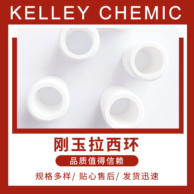38mm刚玉/四氟拉西环 厂家直供 塔内件散堆填料规格齐全 通气量大