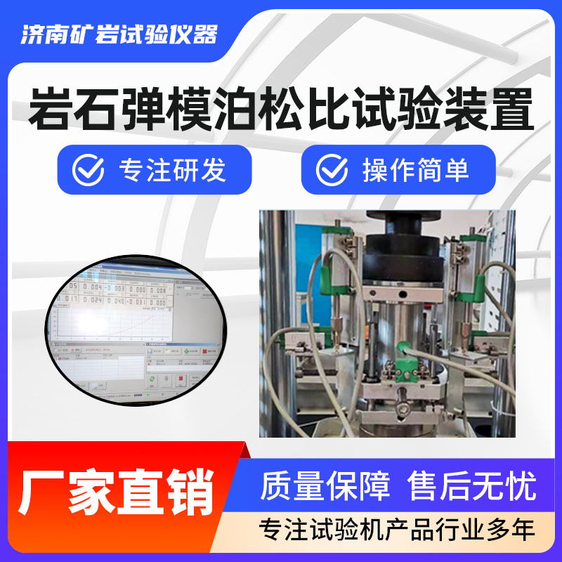 岩石弹性模量泊松比装置 岩石变形模量试验机 厂家直销