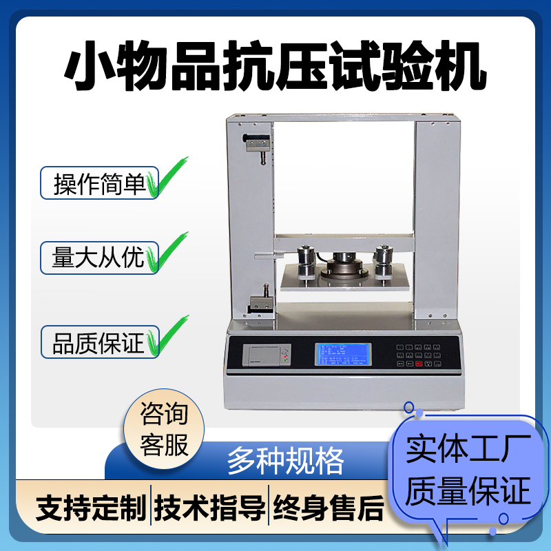 小物品抗压试验机纸箱包装抗压机小型抗压强度测试仪 经久耐用