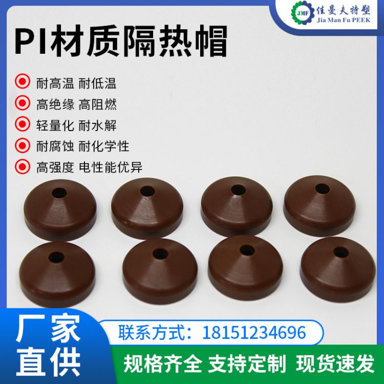 热流道隔热帽 耐磨耐高温 专业高效-响应迅速-诚信经营