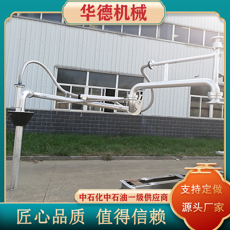 华德鹤管厂家 油品化工介质装卸鹤管 衬四氟 顶部底部上装下装鹤管 可带监检