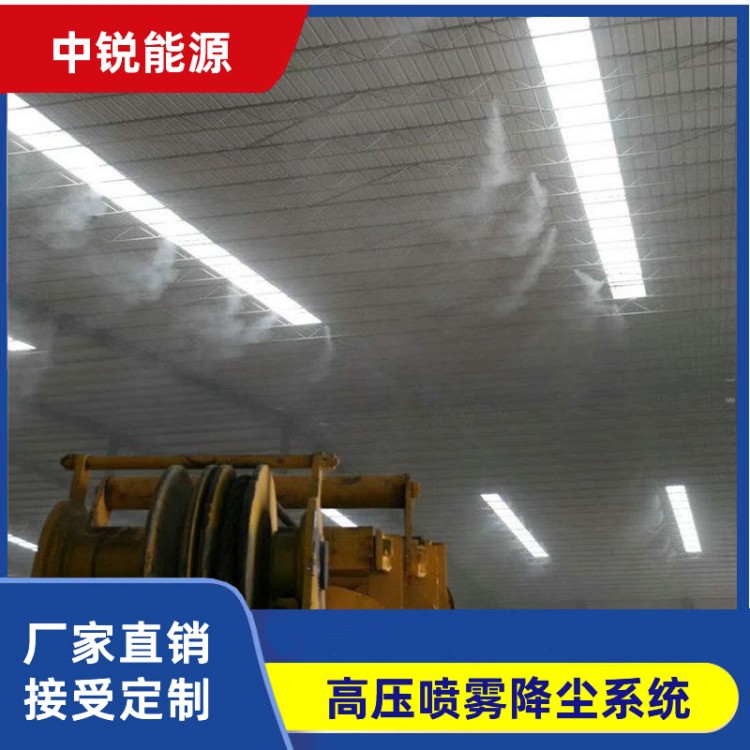 高压喷雾降尘系统 源头工厂 ，实力推荐
