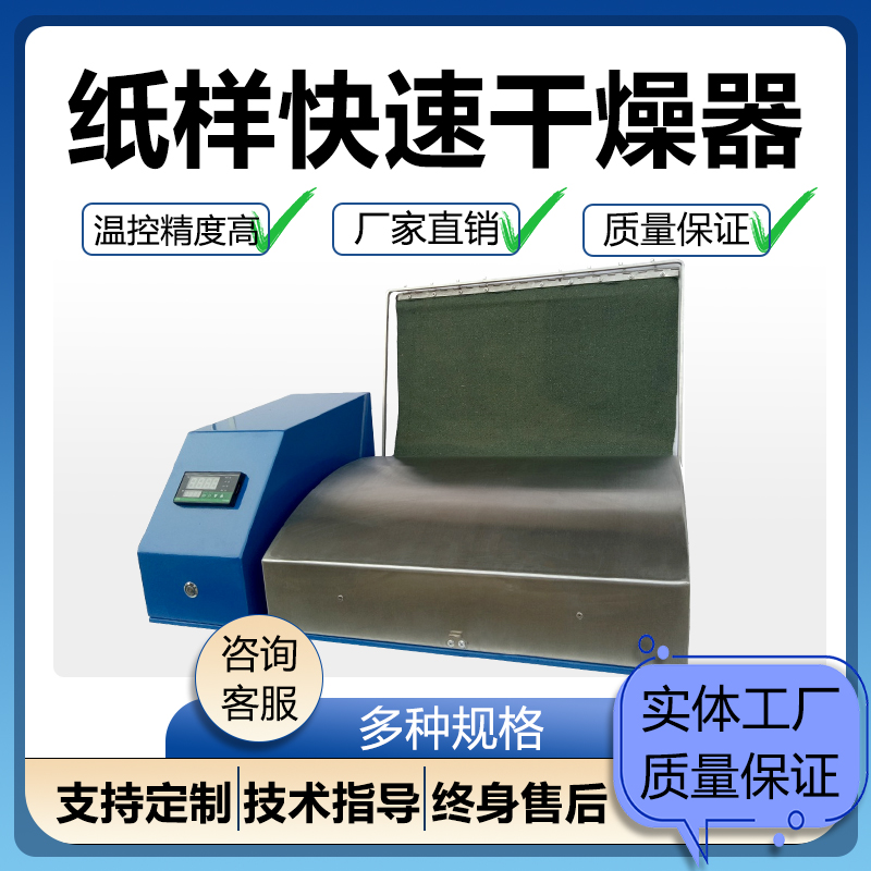 壹诚机电弧形纸样快速干燥器烘干机脱水源头厂家