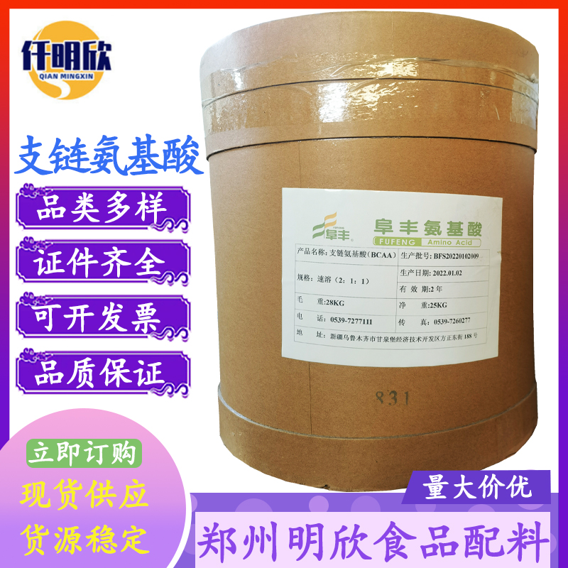 支链氨基酸食品级华阳支链氨基酸量大优惠