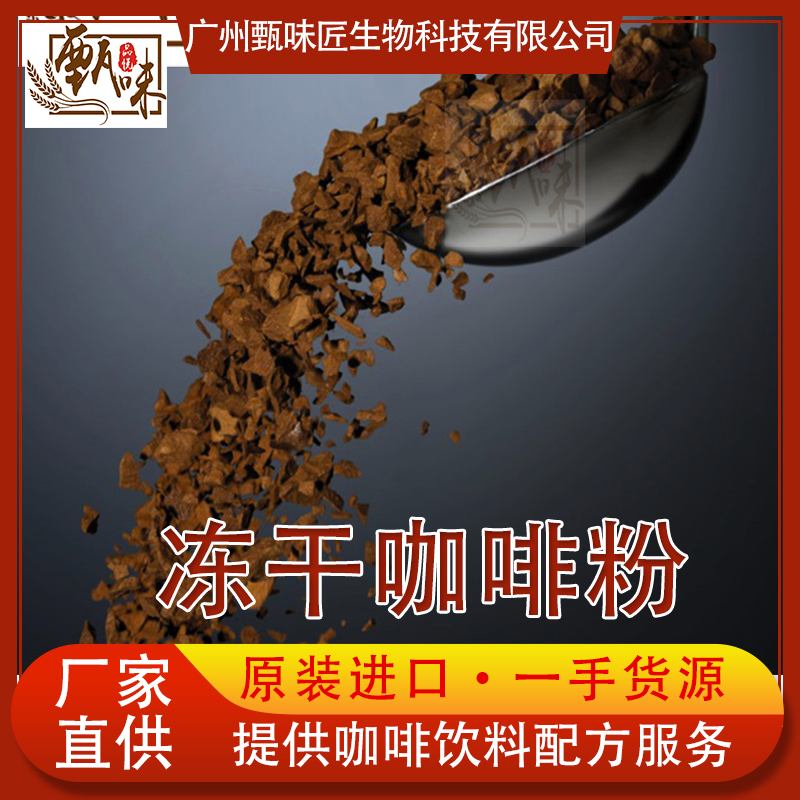 进口黑咖啡胶囊杯专用冻干咖啡粉散装批发