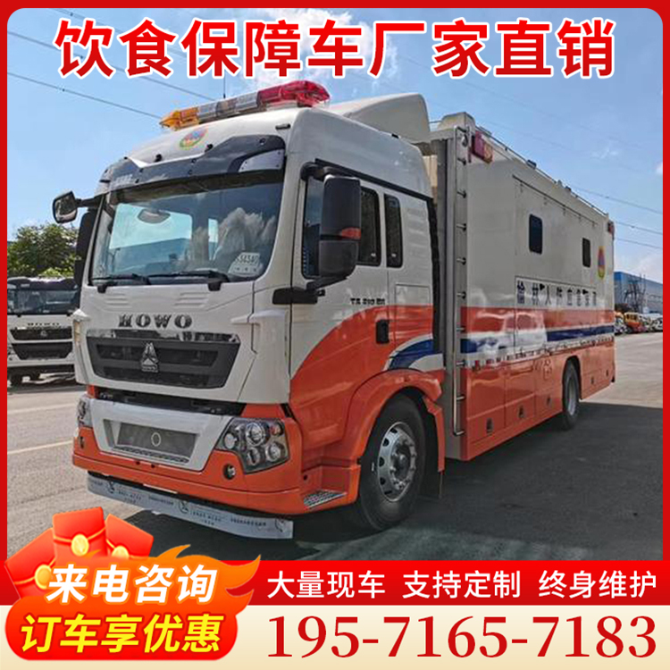 重汽豪沃炊事车 野外移动餐车 饮食保障车 大型餐饮车