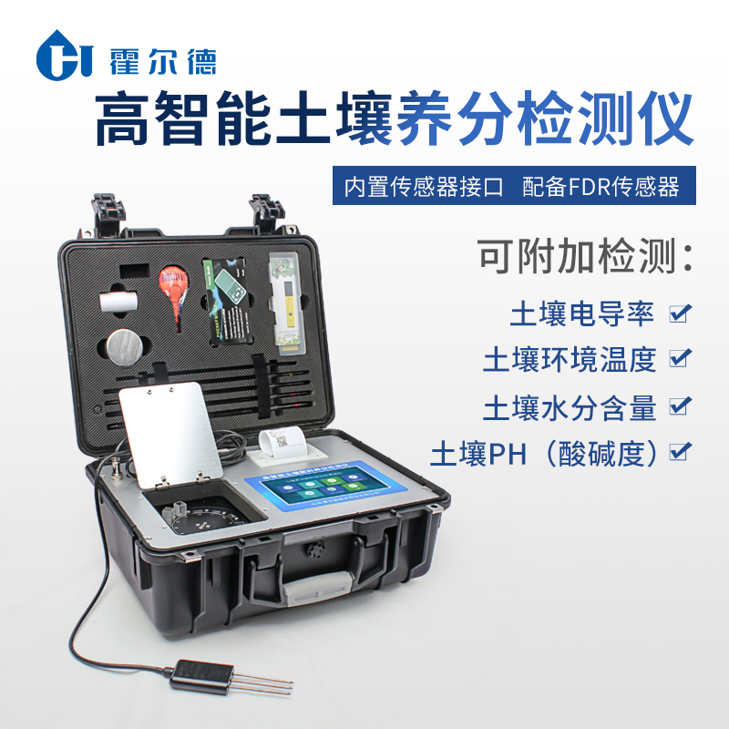 土壤养分检测仪 性能稳定测量准确