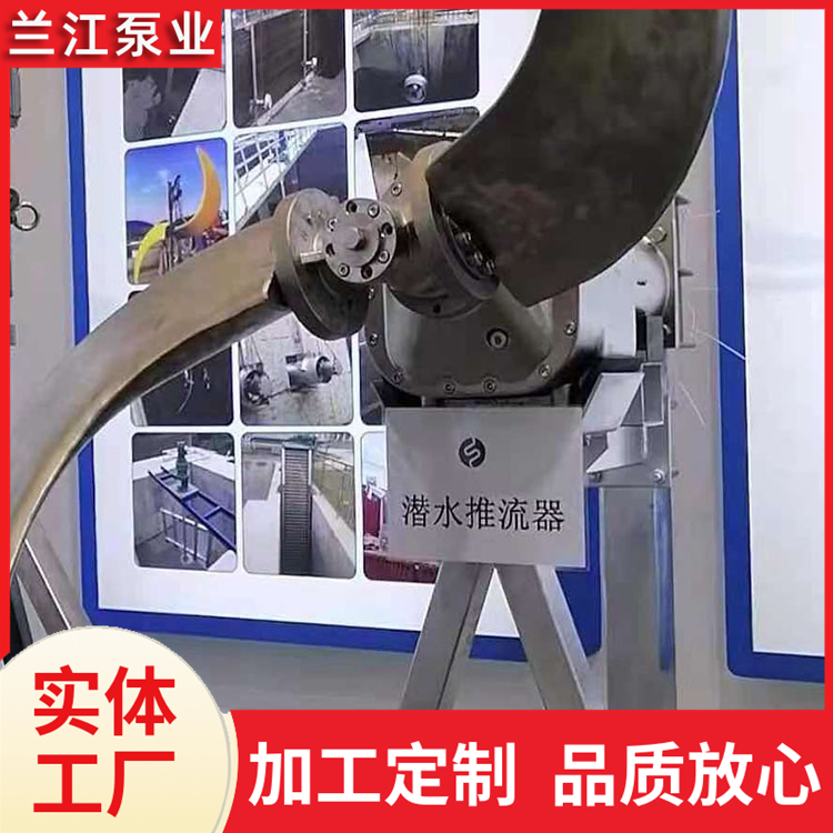 QJB潜水推流器 污水处理厂设备 动力强劲 高效增氧 兰江泵业
