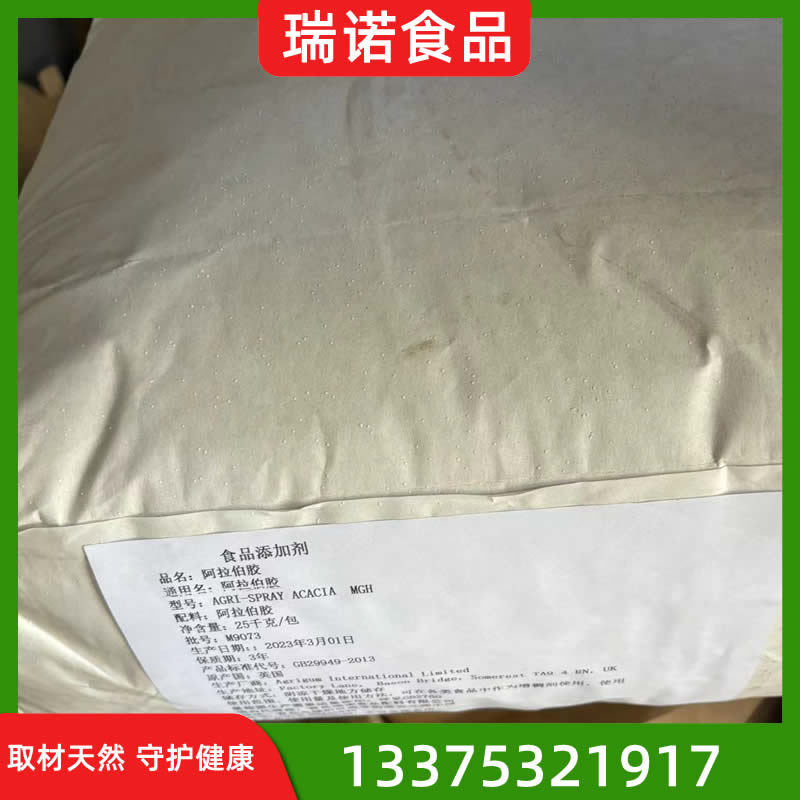 食品级阿拉伯胶