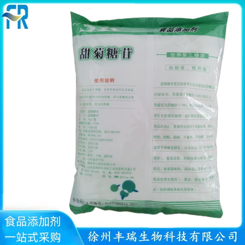 280倍 甜菊糖甘 烘培炒货用 食品级甜味剂  甜菊糖苷