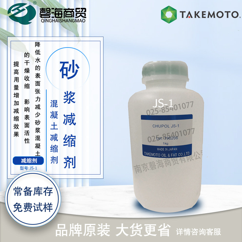 竹本油脂 CHUPOL JS-１减缩剂 砂浆混凝土外加剂材料砂浆减缩库存充足