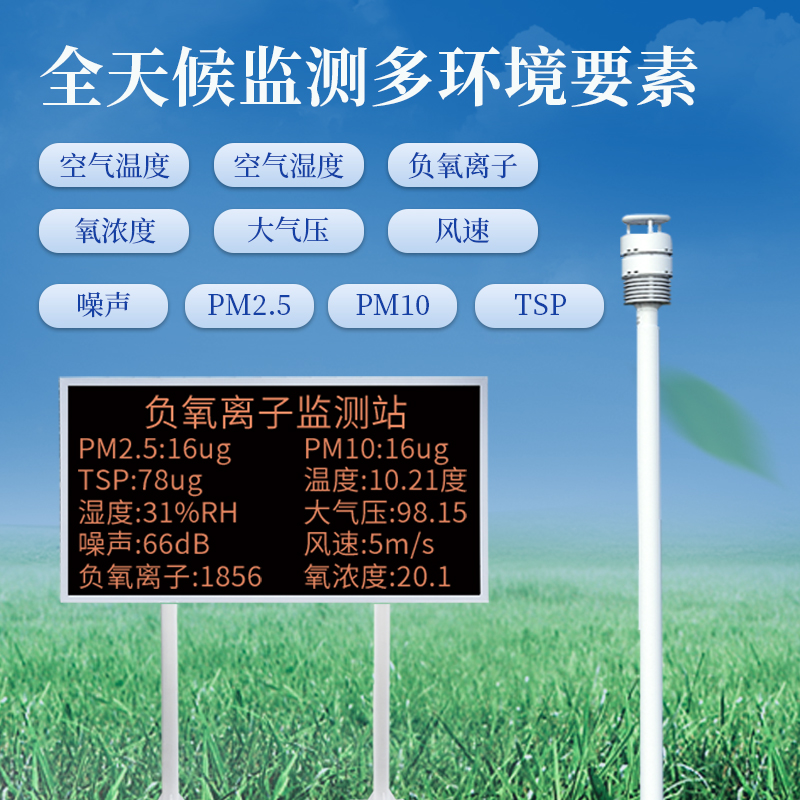 负氧离子监测站 FT-FZ3 负氧离子监测设备 稳定性强 耐磨耐损耗