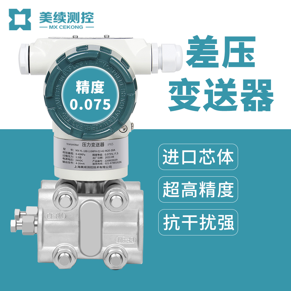 差压变送器 现货直发 上海美续