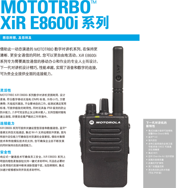 摩托罗拉数字DMR对讲机E8600I 防水蓝牙MOTOROLA数模铁路手持机