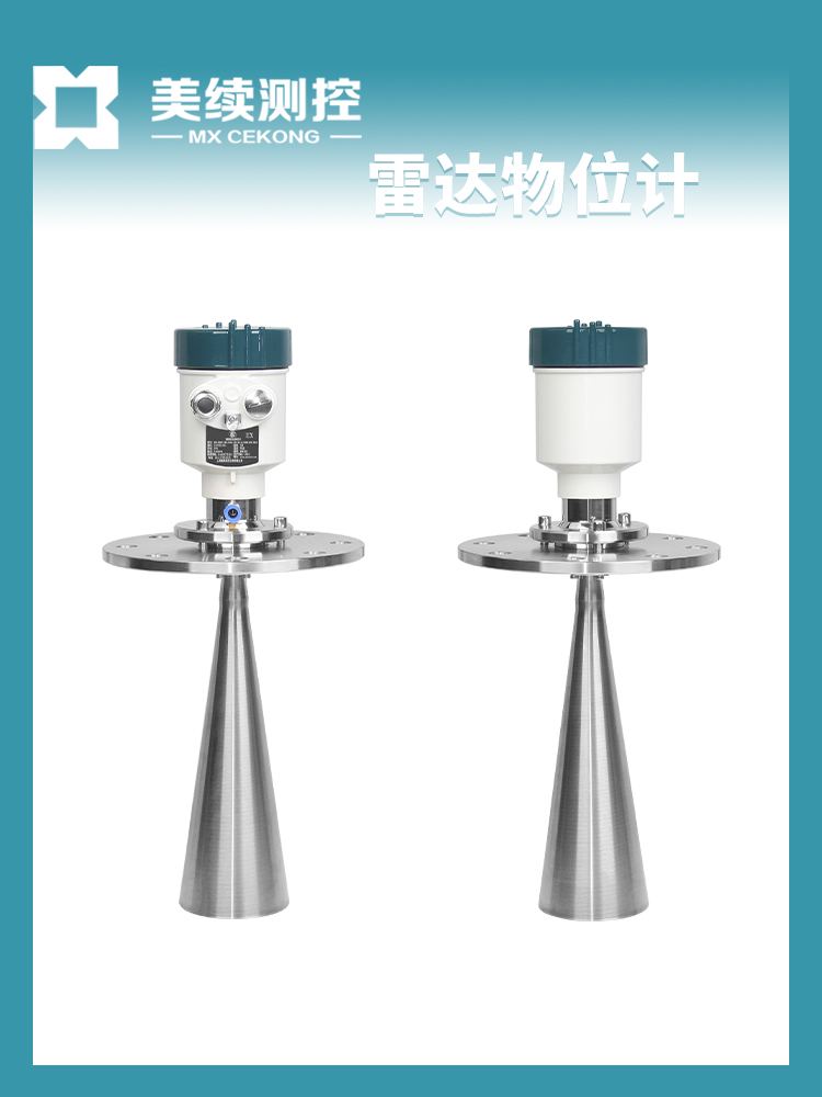 雷达物位计 现货直发 上海美续