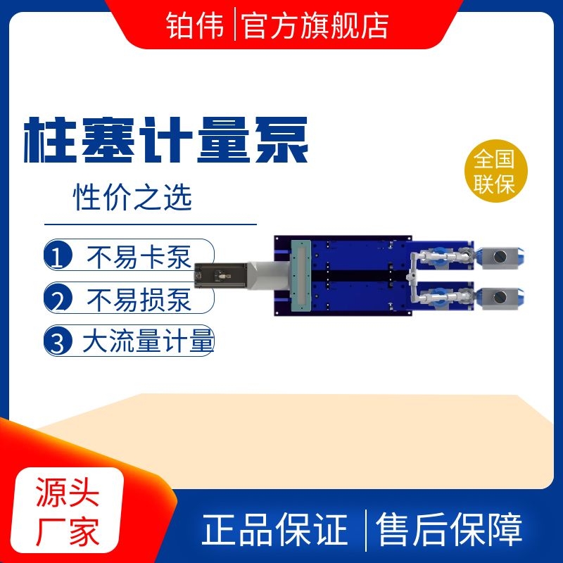 食品 医药 饮料 灌装柱塞计量泵
