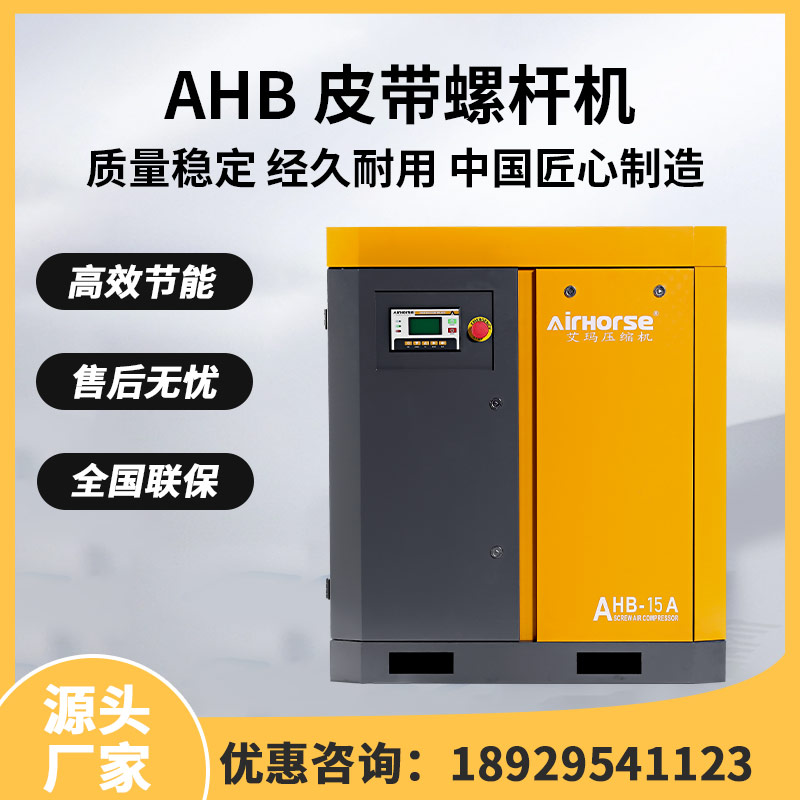 皮带式空气压缩机螺杆式变频空压机小型静音空压机气泵机械设备