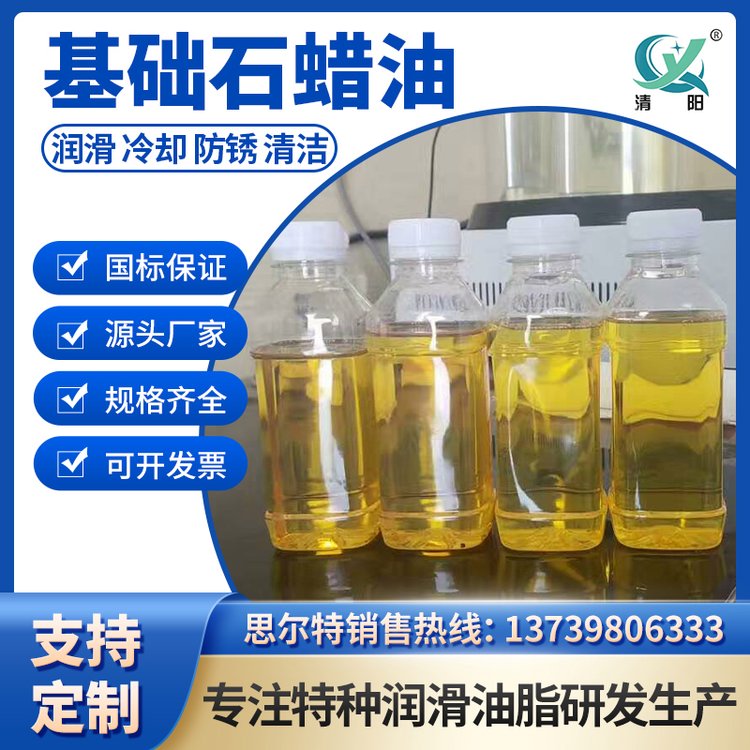 清阳 石蜡油橡胶油环烷油4006/4010/4016/150BS/250N/150N/250SN基础油