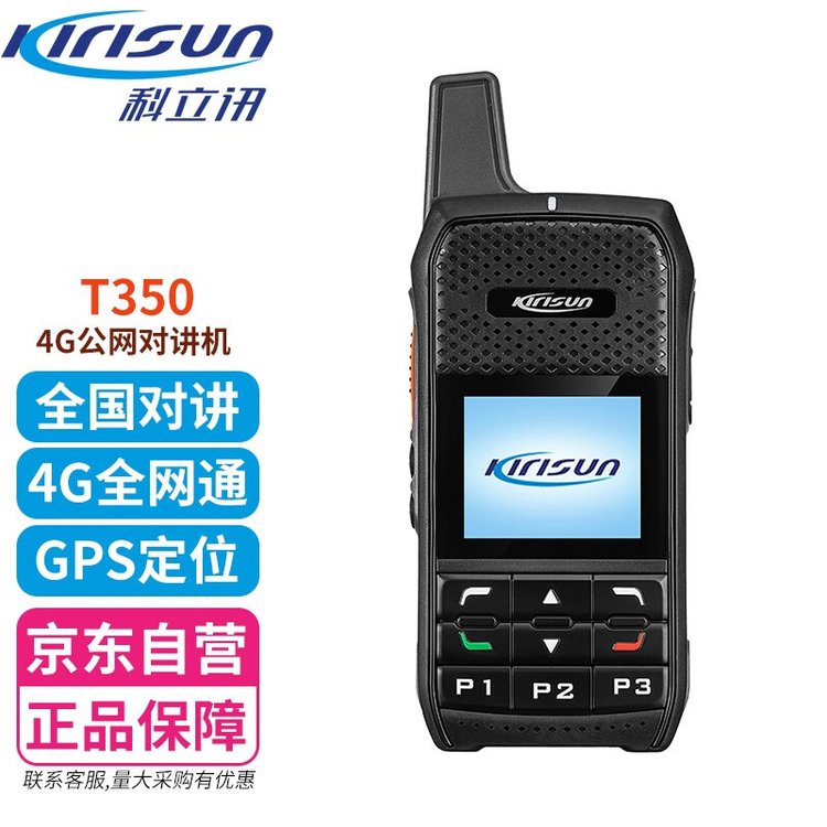 科立讯 （Kirisun）T350公网对讲机4G全网通不限距离专业民用商用
