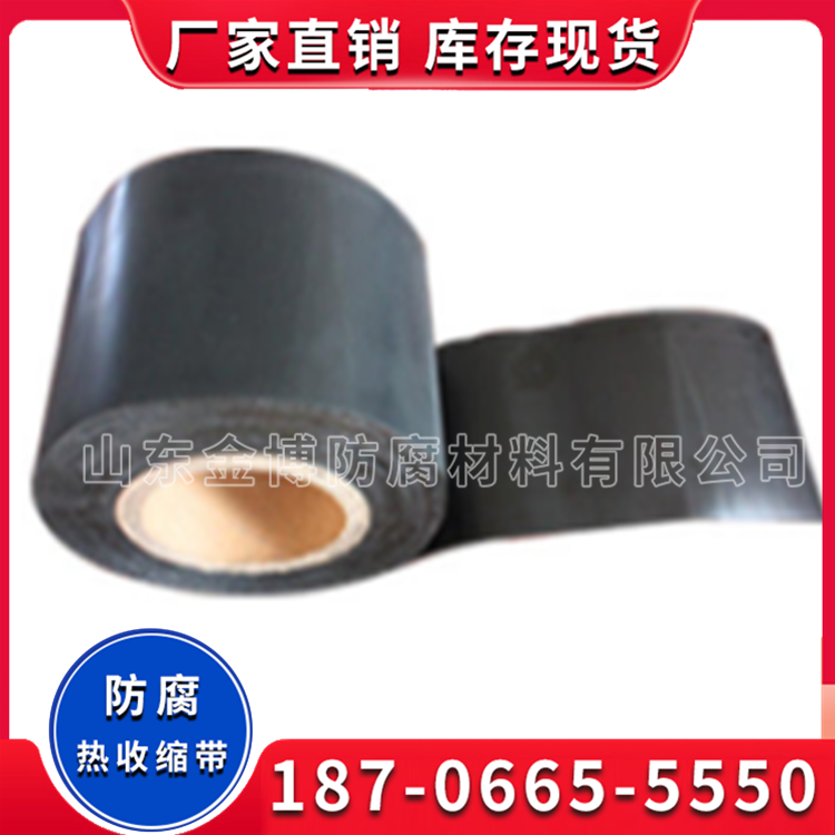 热收缩带 3PE开口式热收缩套 聚乙烯管道防腐热缩带