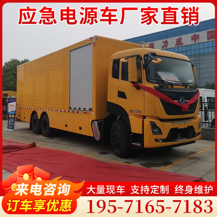 东风天龙电源车 户外应急抢险 1000kw发电车 抢险移动设备车
