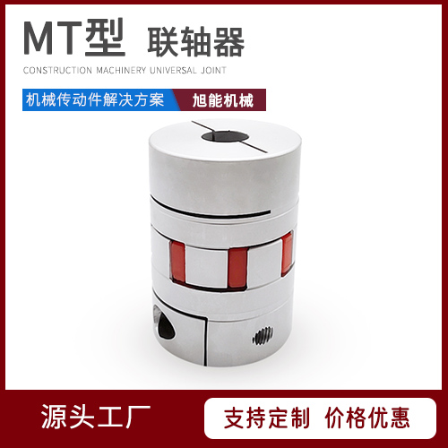 MT型联轴器 UL轮胎联轴器 XL星型联轴器  万向节联轴器 源头厂家 宁波旭能机械