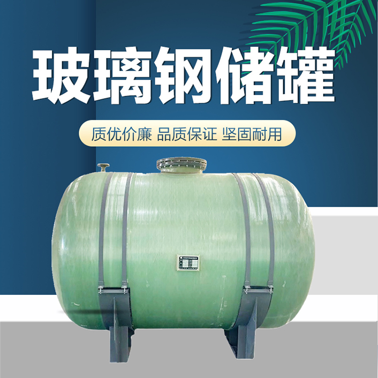 玻璃钢储罐 密封性好大型盐酸罐 加厚保温化工罐可定制
