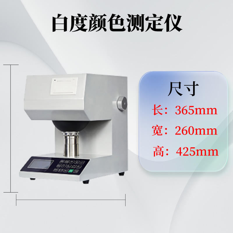 白度颜色测定仪 数显纸张白度仪 纺织品 陶瓷塑料油漆457白度测试仪厂家直销