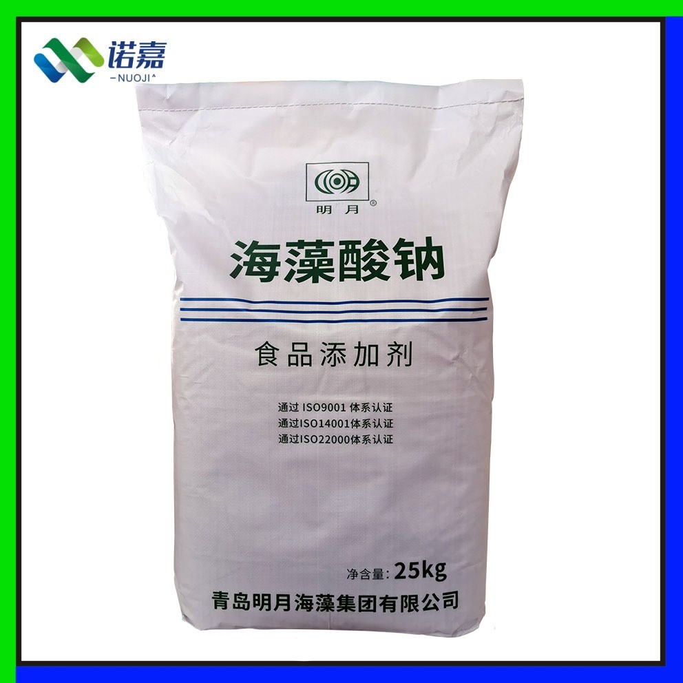 现货供应明月海藻酸钠食品剂增稠稳定添加剂 1kg起订 海藻酸钠