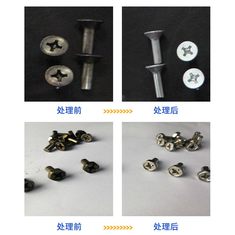 十字槽清洗剂 不氢脆 不锈钢不锈铁材质螺丝光亮清洗