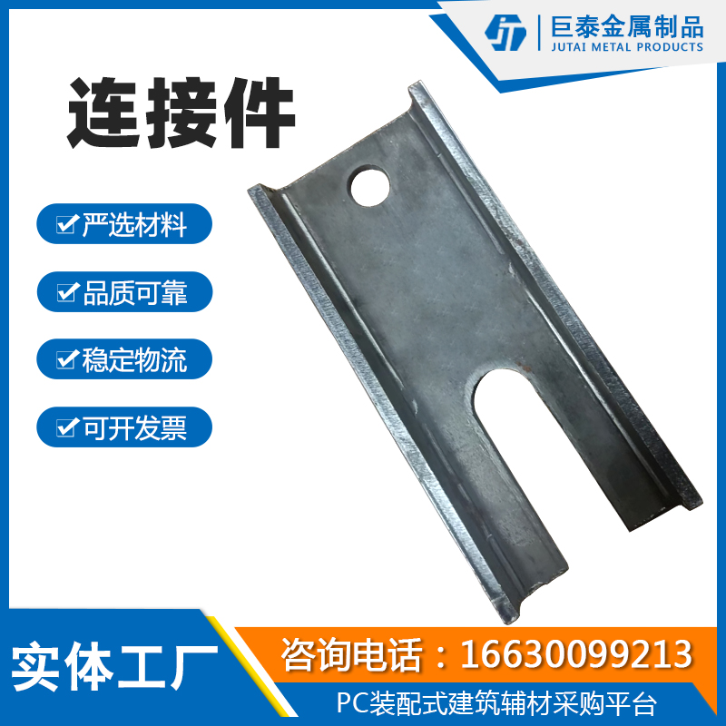 连接件