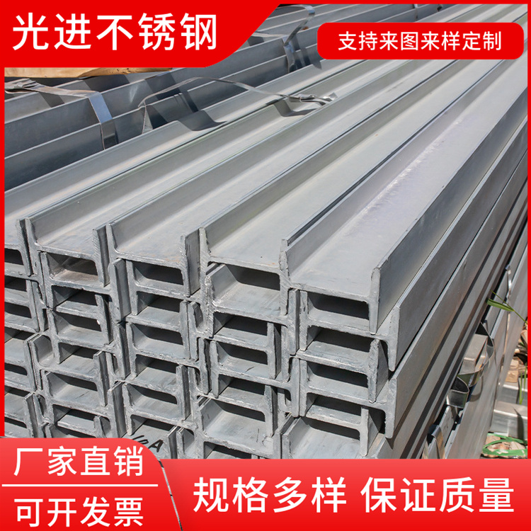 不锈钢工字钢 304 316l材质 型材 H型钢 耐热耐腐蚀 光进不锈钢