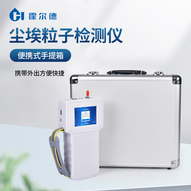 手持式尘埃粒子计数器 生产厂家
