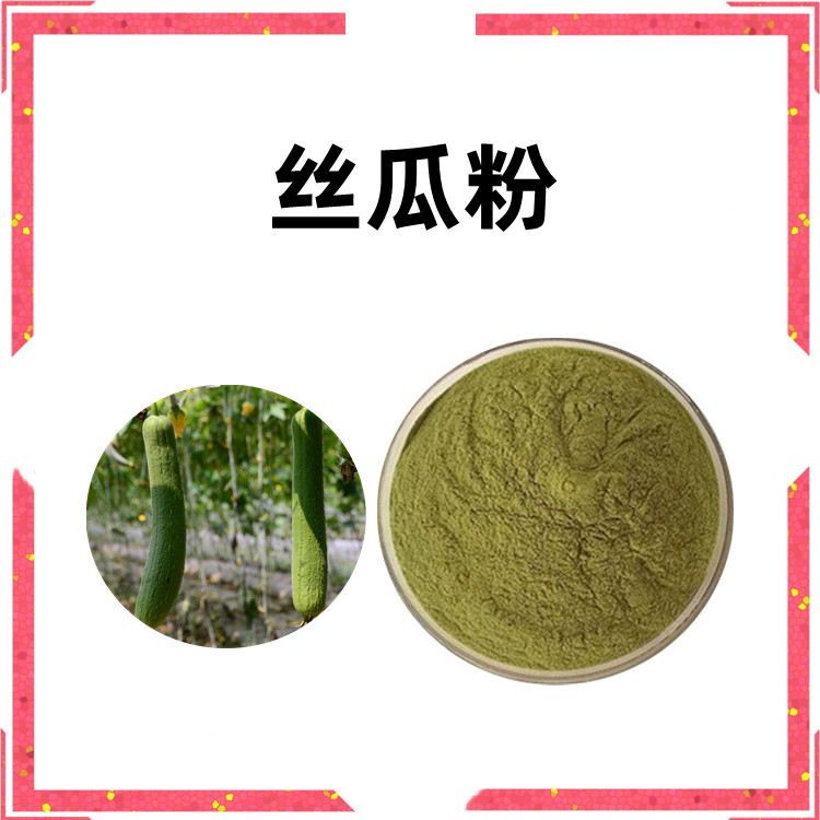 丝瓜粉  六盘韵生物  粉末细腻 水溶性好 质量稳定  库存充足
