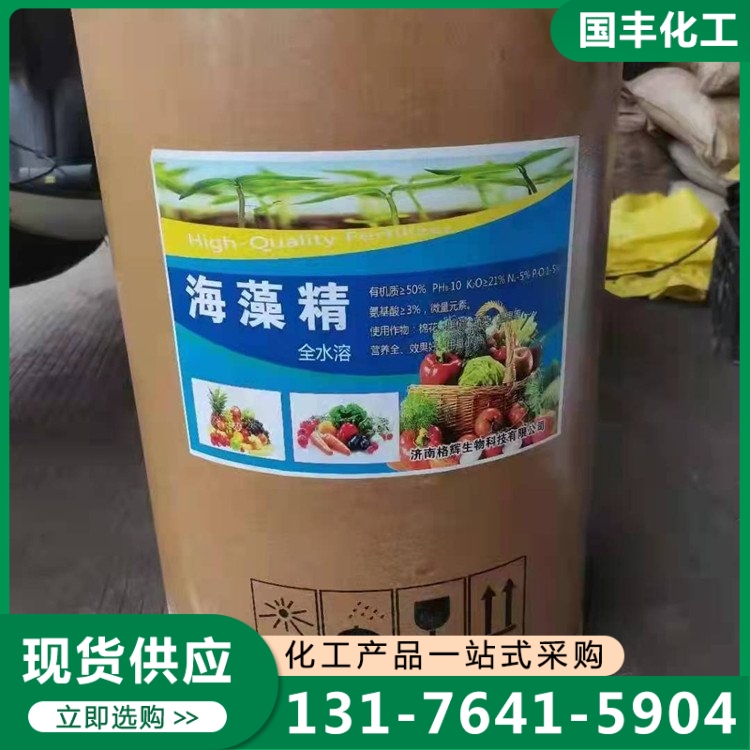 海藻精 厂家供应 确保产品质量