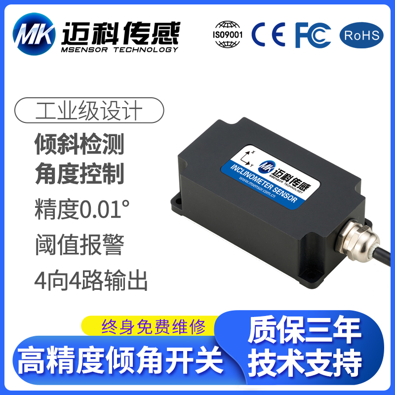 SVT644T高精度倾角开关 倾角传感器 倾角模块 水平控制器