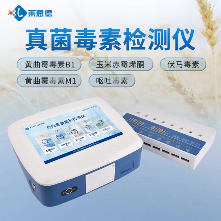 莱恩德专业生产 粮食重金属检测仪