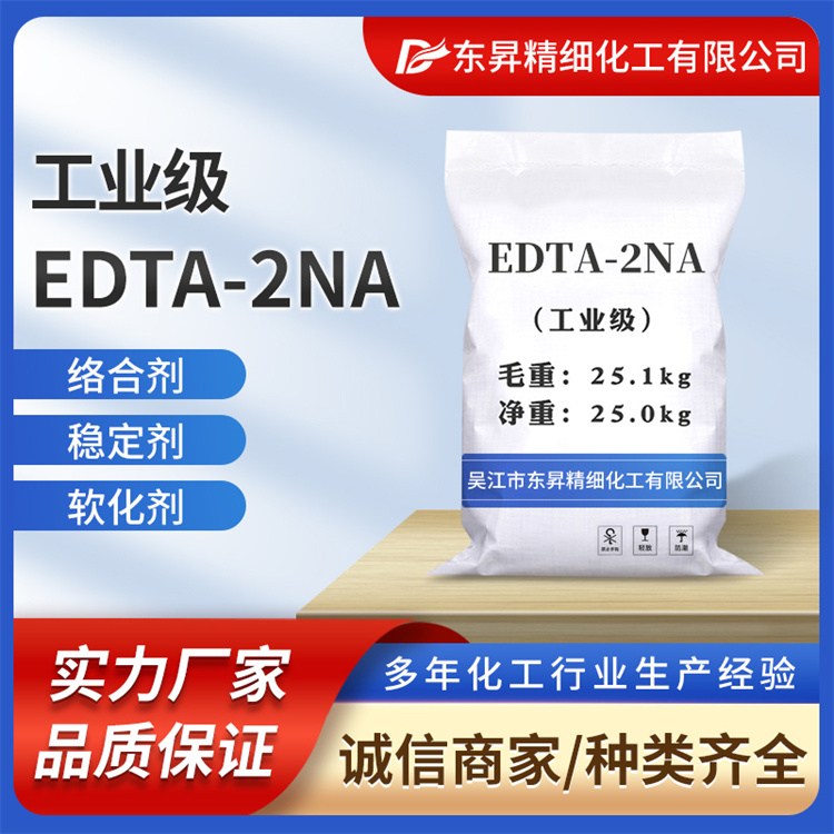 东昇 EDTA二钠 化学试剂 库存足